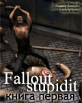 Fallout stupidit - книга первая